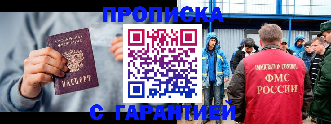 прописка штамп в Уржуме